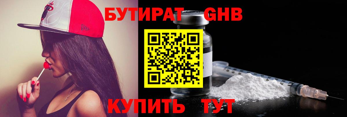 БУТИРАТ вода  БУТИРАТ  Скопин  Вход с VPN 
