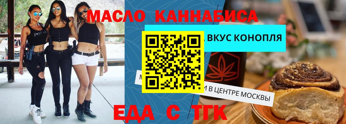 Скопин  Печенье с ТГК конопля  Вход с VPN 