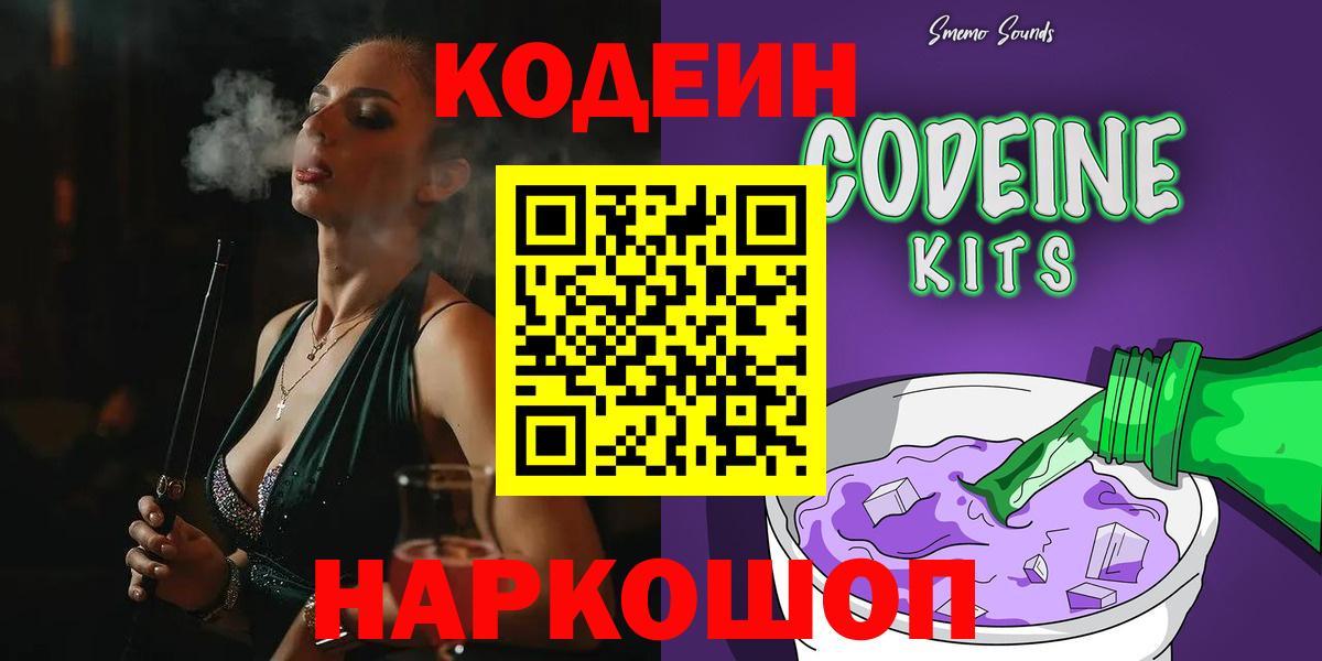 Скопин  Кодеиновый сироп Lean напиток Lean (лин)  Кодеин Purple Drank  Вход с VPN 