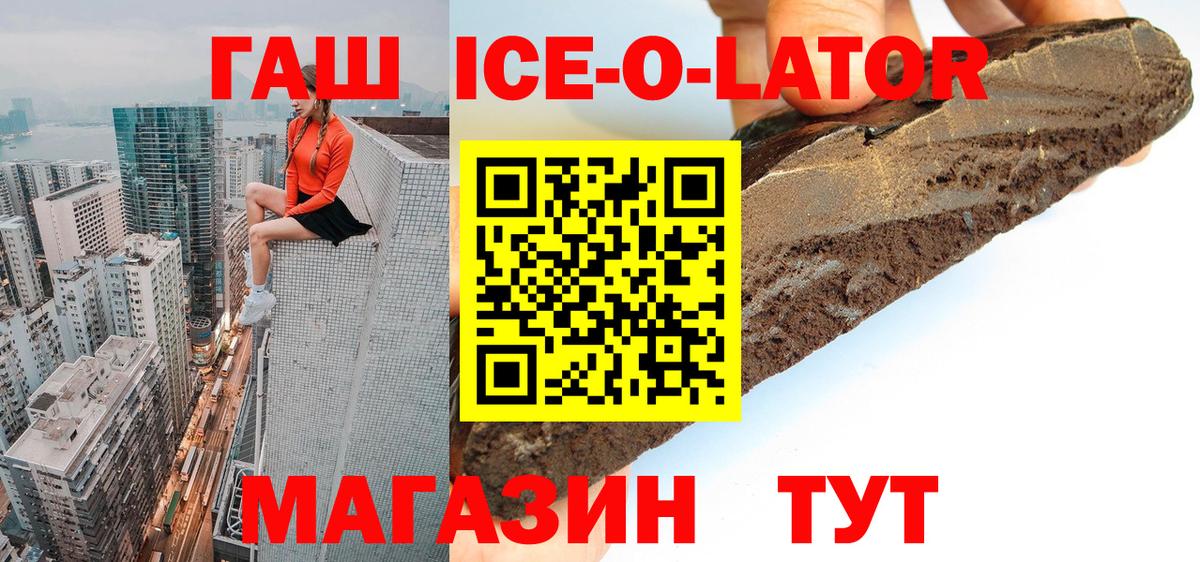 ГАШ ice o lator Скопин