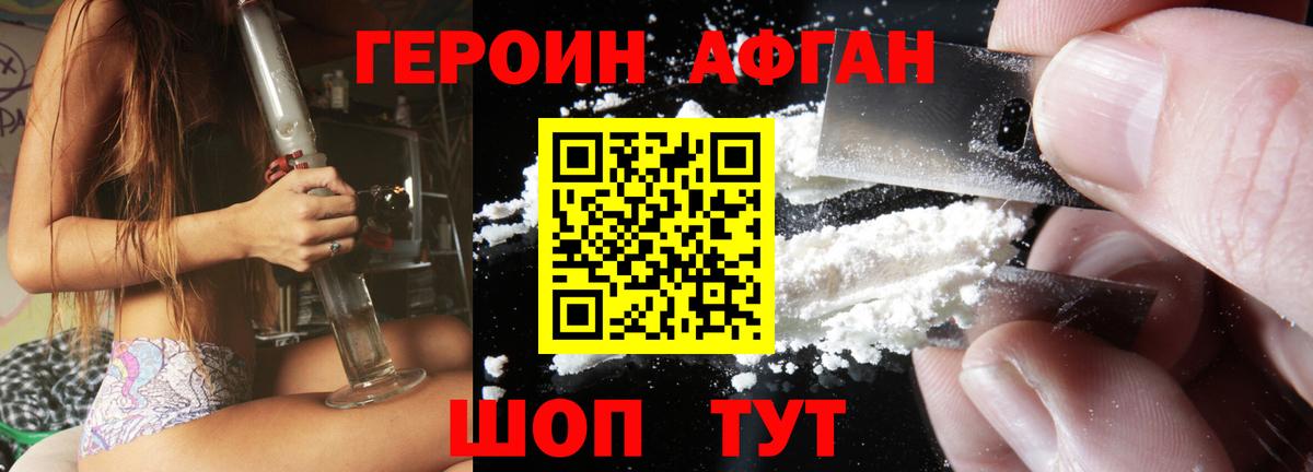 ГЕРОИН герыч Скопин