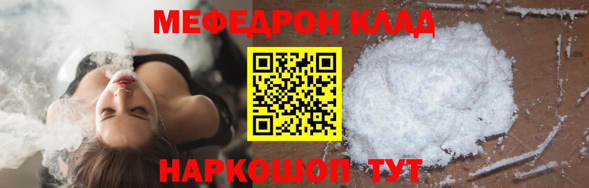 МЯУ-МЯУ кристаллы  МЯУ-МЯУ кристаллы  Вход с VPN  Меф  Скопин 