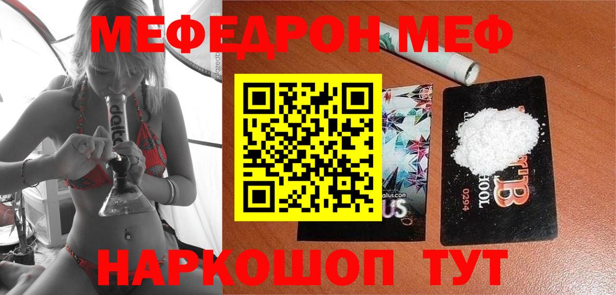 Меф мука Скопин