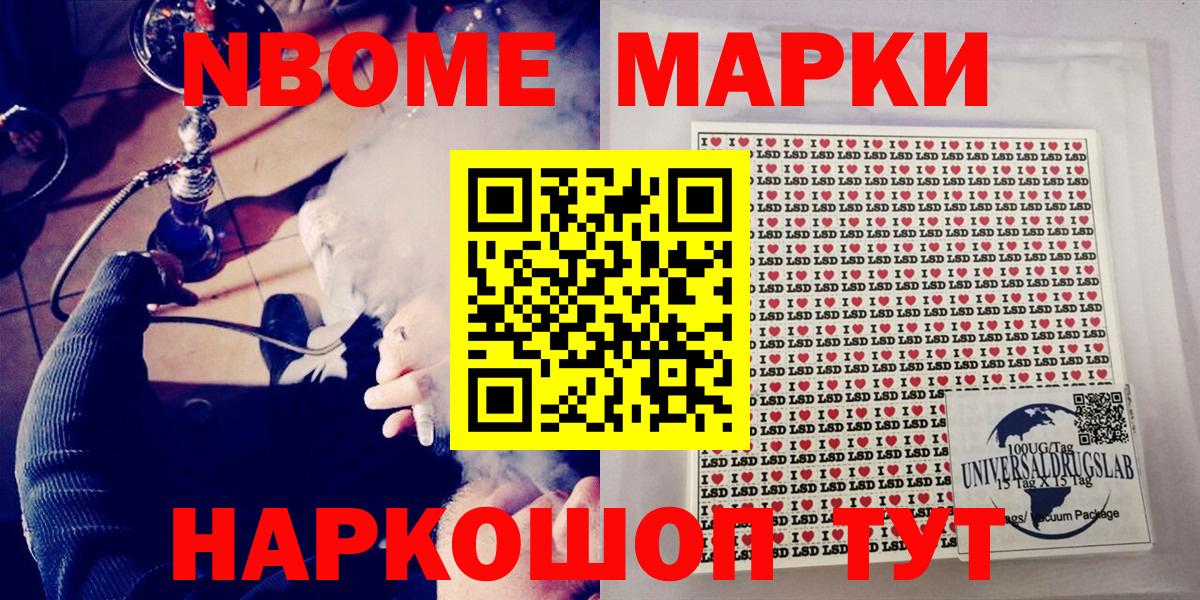 Марки 25I-NBOMe 1500мкг  Вход с VPN  Скопин  купить наркотик  Марки 25I-NBOMe 1500мкг 